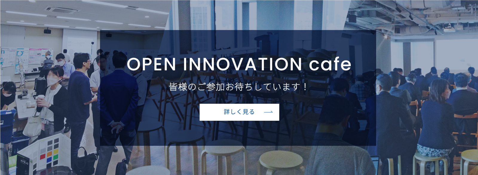 OPEN INNOVATION cafe