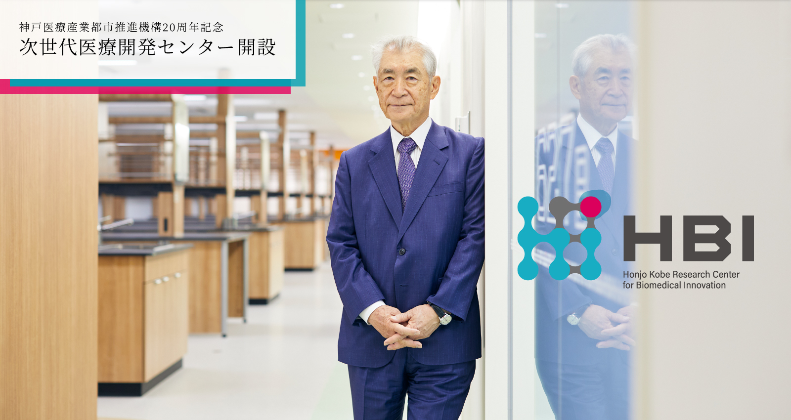次世代医療開発センター｜公益財団法人神戸医療産業都市推進機構