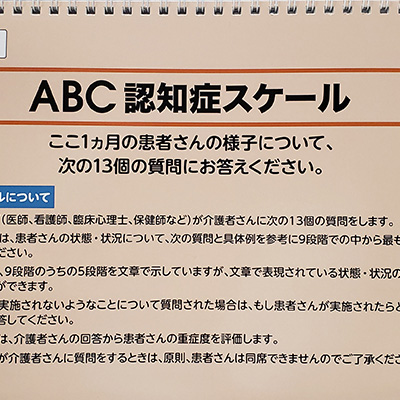 認知症の新規評価スケール「ABC認知症スケール」の開発支援 | 研究・製品化事例 | 神戸医療産業都市