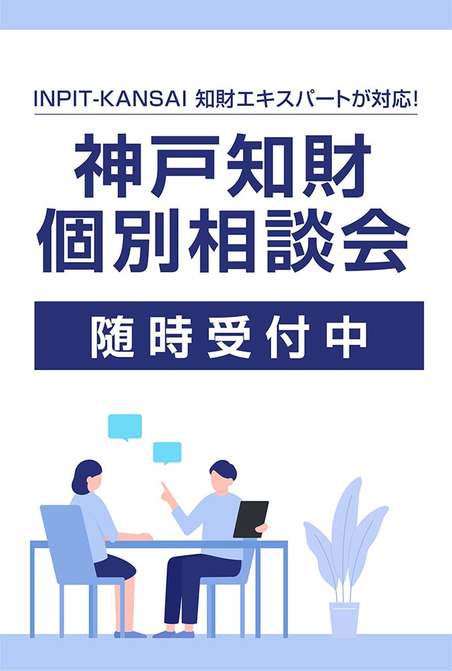 公益財団法人神戸医療産業都市推進機構