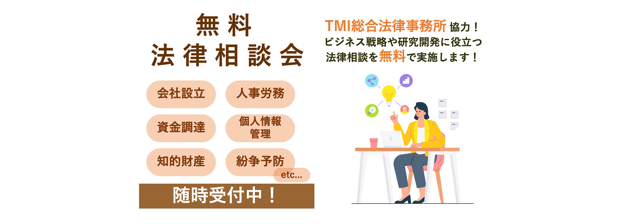無料法律相談会