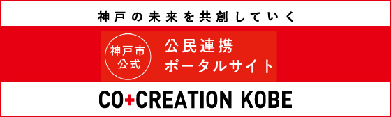 神戸医療産業都市ポータルサイト