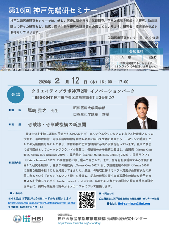 先端研セミナー