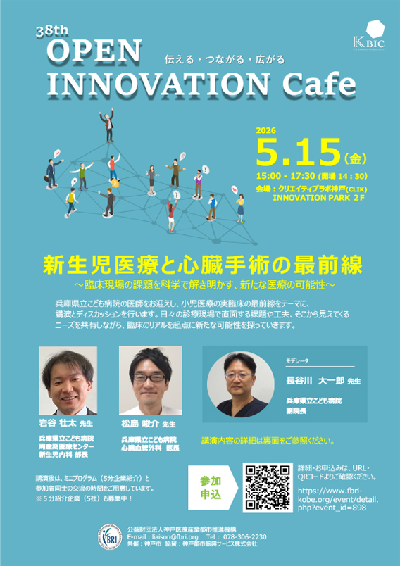Open Innovation Cafe