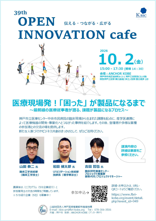 Open Innovation Cafe