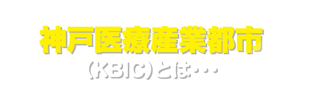 おしえて、本庶先生！最先端の医療って？