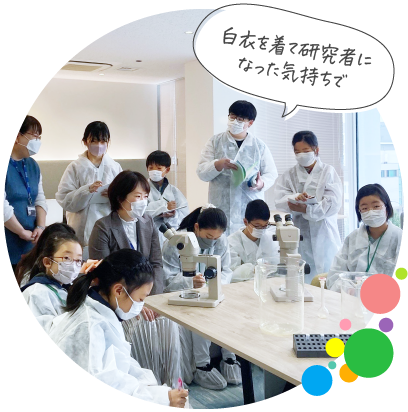 白衣を着て研究者になった気持ちで