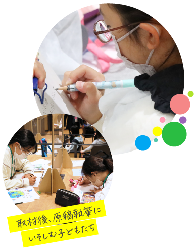 取材後、原稿執筆にいそしむ子どもたち