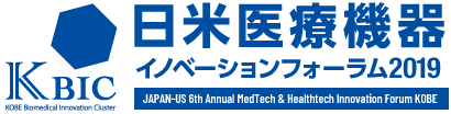 2019 日米医療機器イノベーションフォーラム神戸