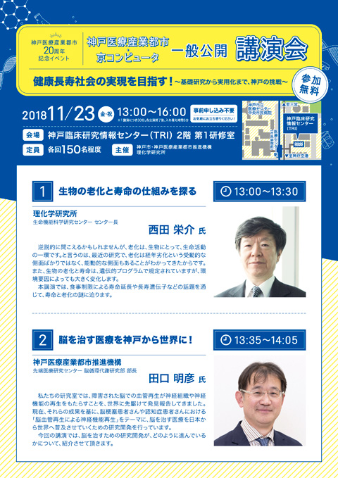 神戸市・神戸医療産業都市推進機構 一般公開