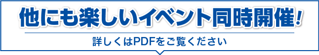 神戸市・神戸医療産業都市推進機構 一般公開