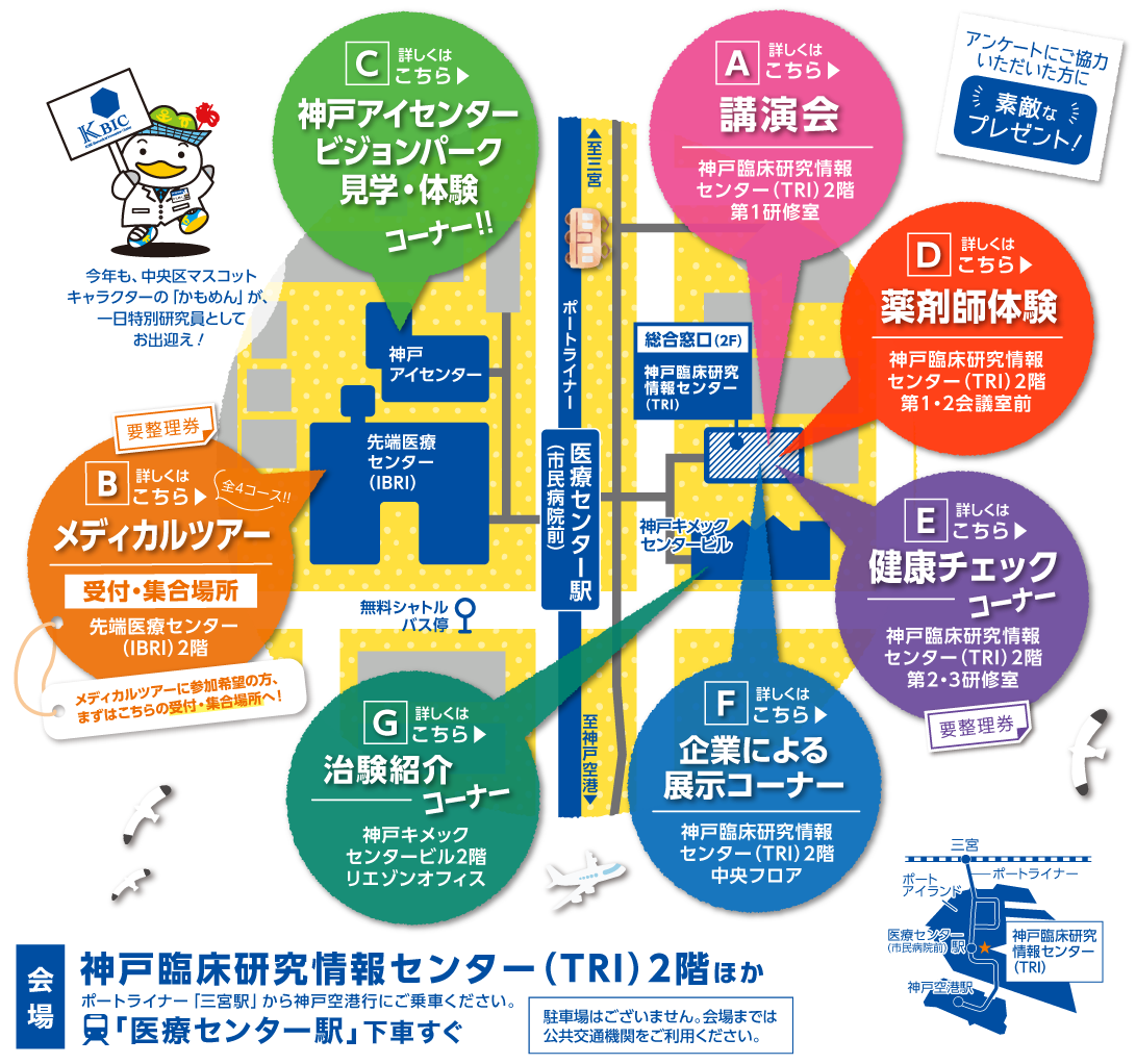 神戸医療産業都市 一般公開 地図