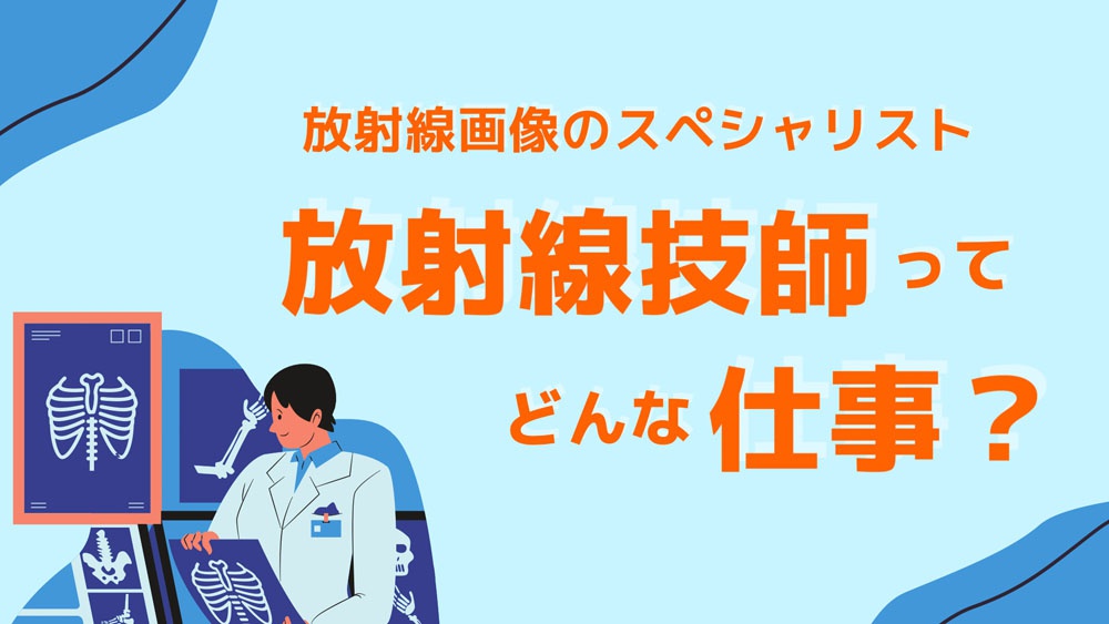 メディカルスタッフ体感webセミナー ２ 放射線技師って何 神戸医療産業都市 一般公開 On The Web