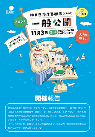 開催報告
