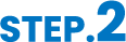 step.2
