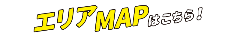 まずはMAPをチェック
