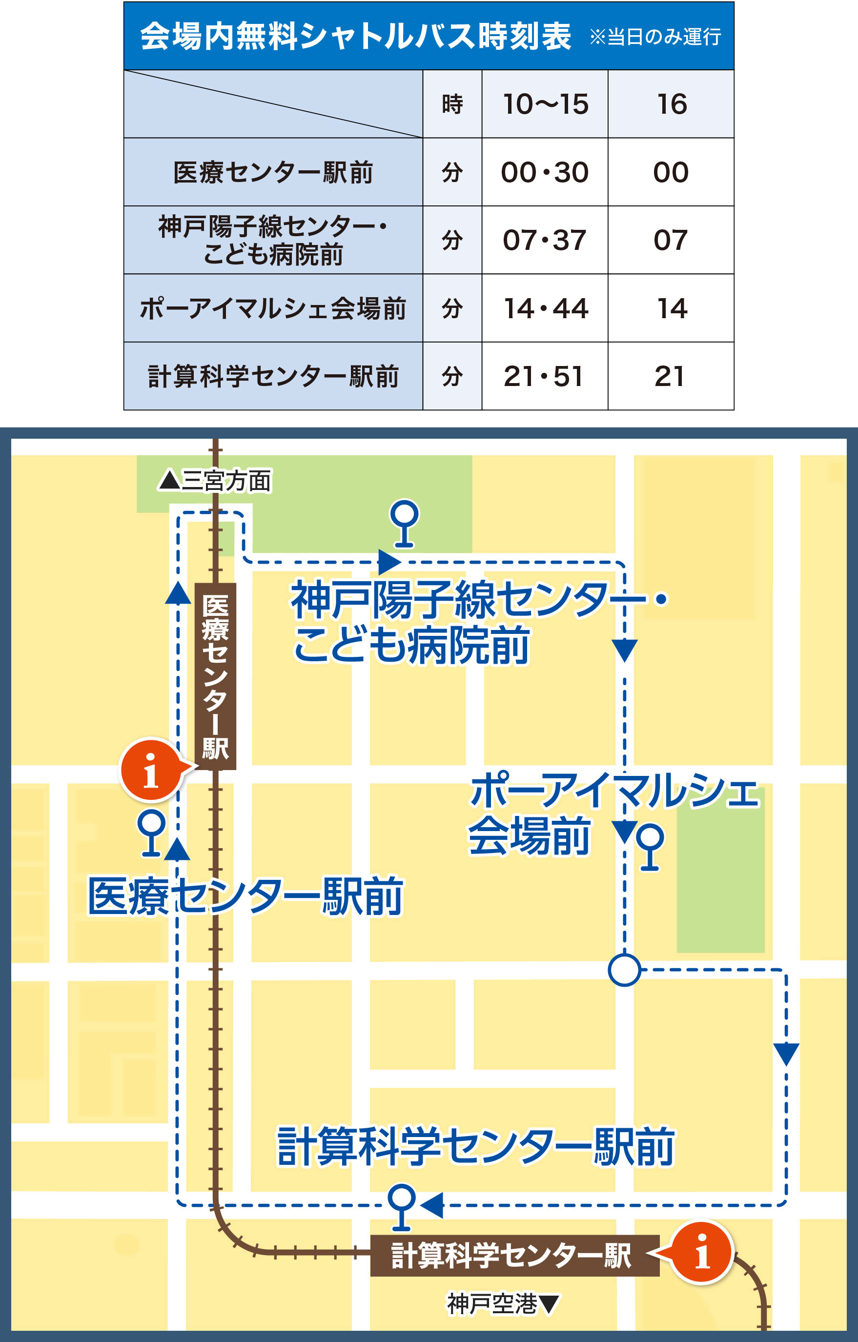 シャトルバス停留所