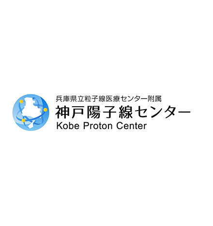 兵庫県立粒子線医療センター附属神戸陽子線センター