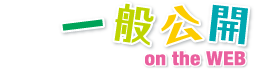 神戸医療産業都市 一般公開 on the WEB