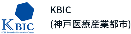 神戸医療産業都市