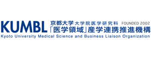 京都大学医学研究科 「医学領域」 産学連携推進機構