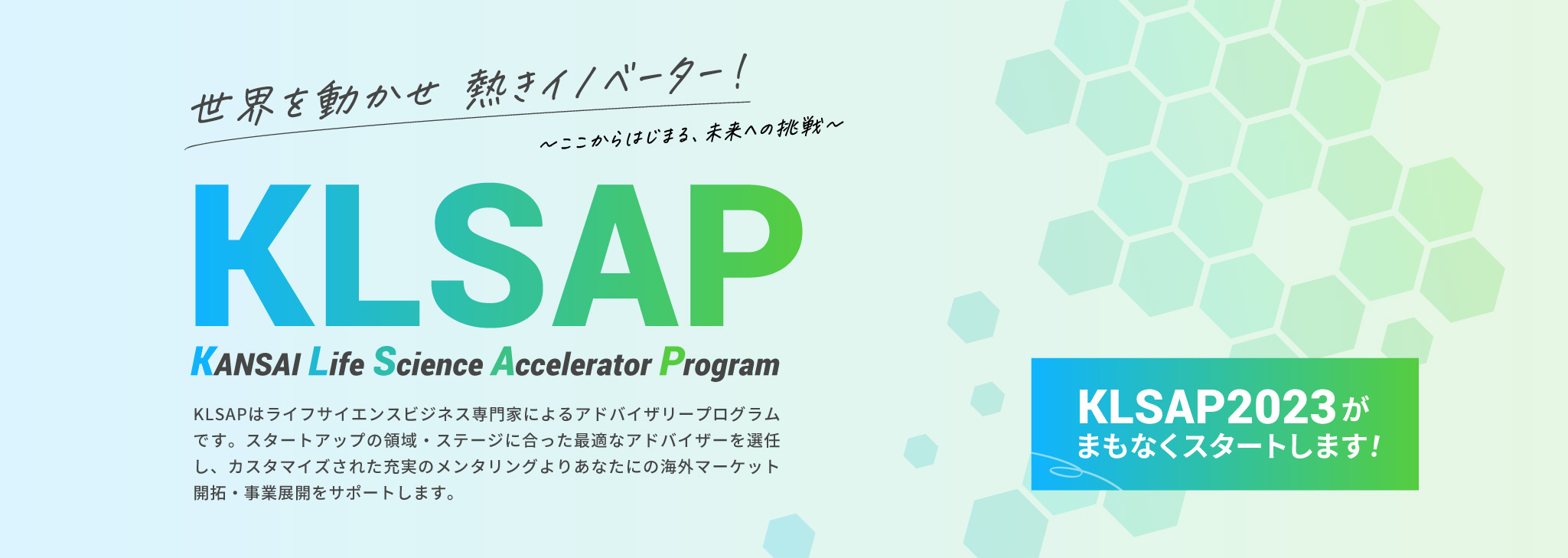 KLSAP｜ライフサイエンススタートアップ海外展開支援プログラム