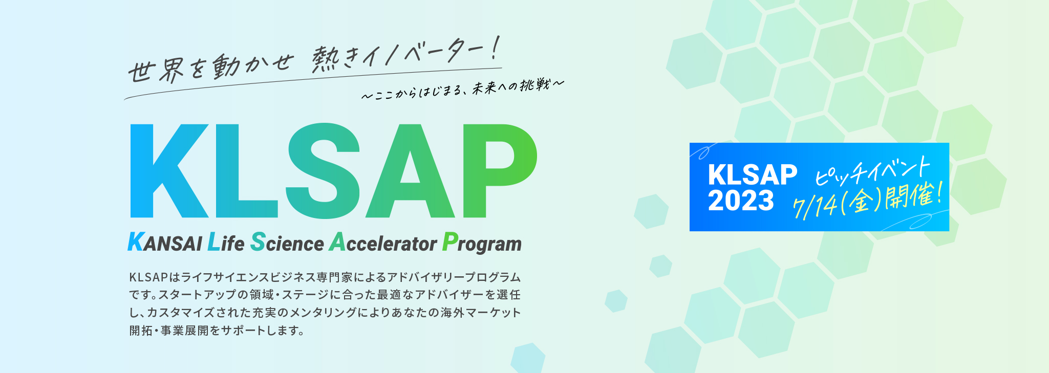 KLSAP｜ライフサイエンススタートアップ海外展開支援プログラム