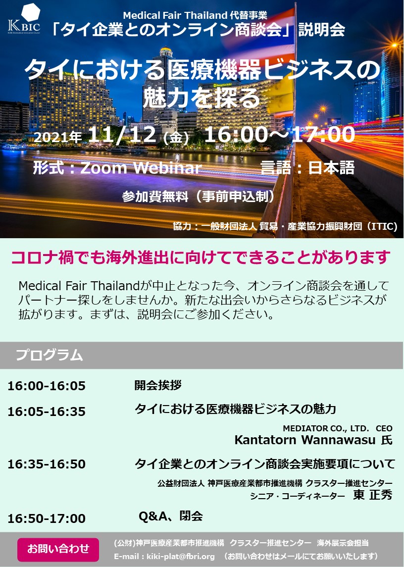 Event 公益財団法人神戸医療産業都市推進機構 Event 公益財団法人神戸医療産業都市推進機構